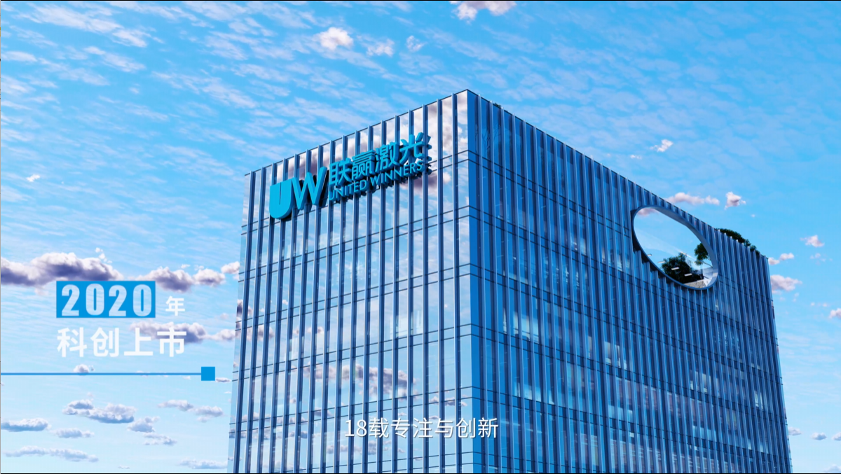 联赢激光企业宣传片